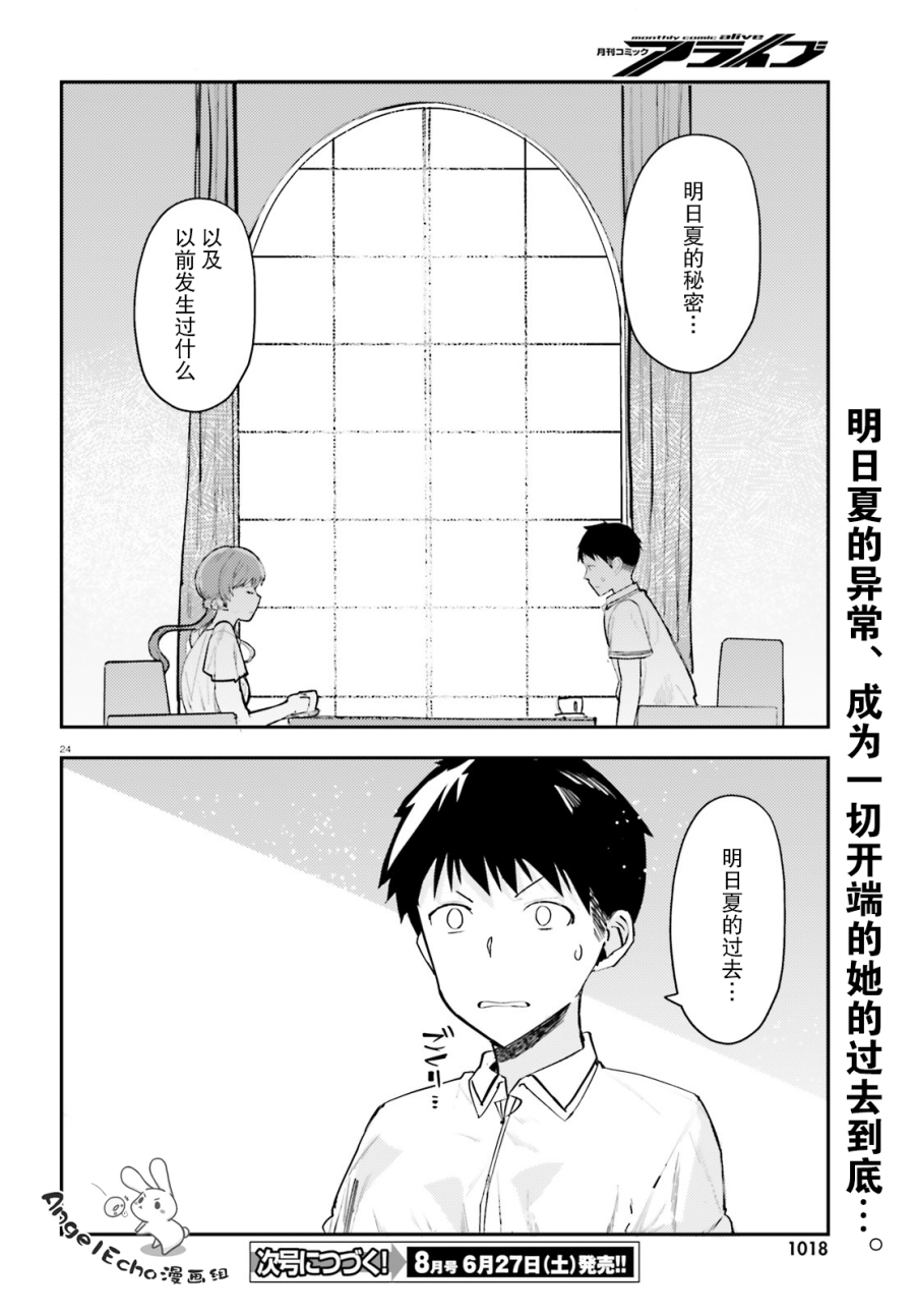 乃木坂明日夏的秘密韩漫全集-第10话无删减无遮挡章节图片 