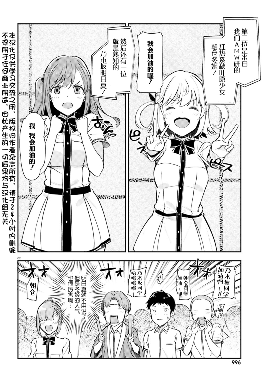 乃木坂明日夏的秘密韩漫全集-第10话无删减无遮挡章节图片 