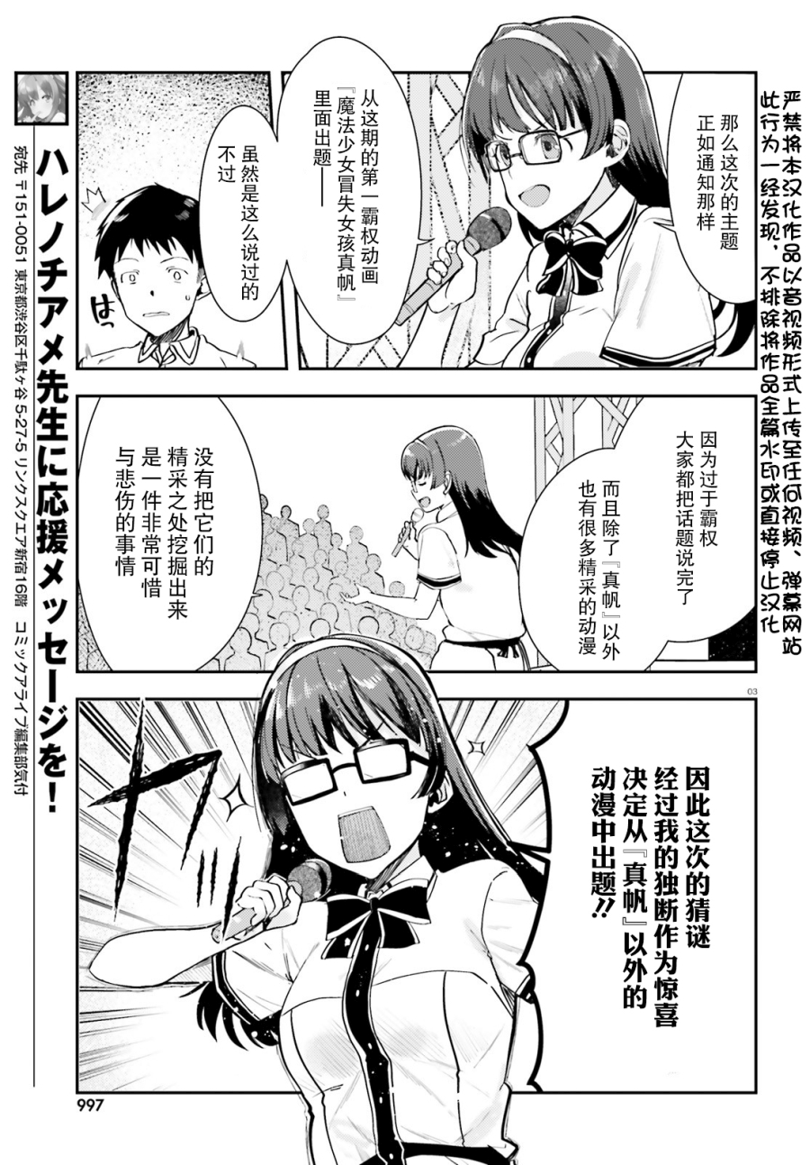 乃木坂明日夏的秘密韩漫全集-第10话无删减无遮挡章节图片 