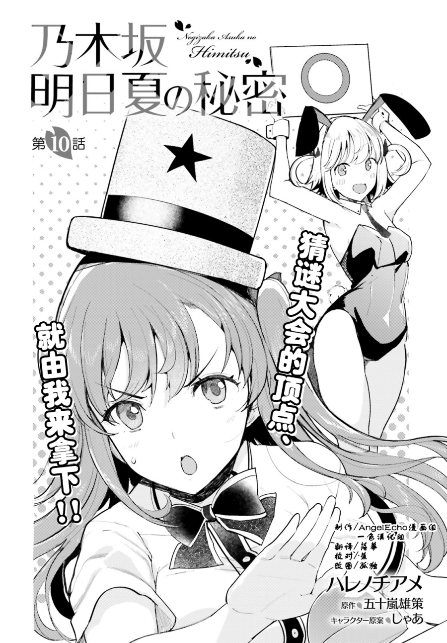 乃木坂明日夏的秘密韩漫全集-第10话无删减无遮挡章节图片 