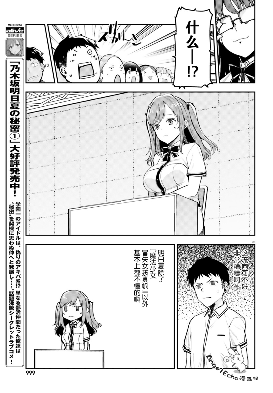 乃木坂明日夏的秘密韩漫全集-第10话无删减无遮挡章节图片 