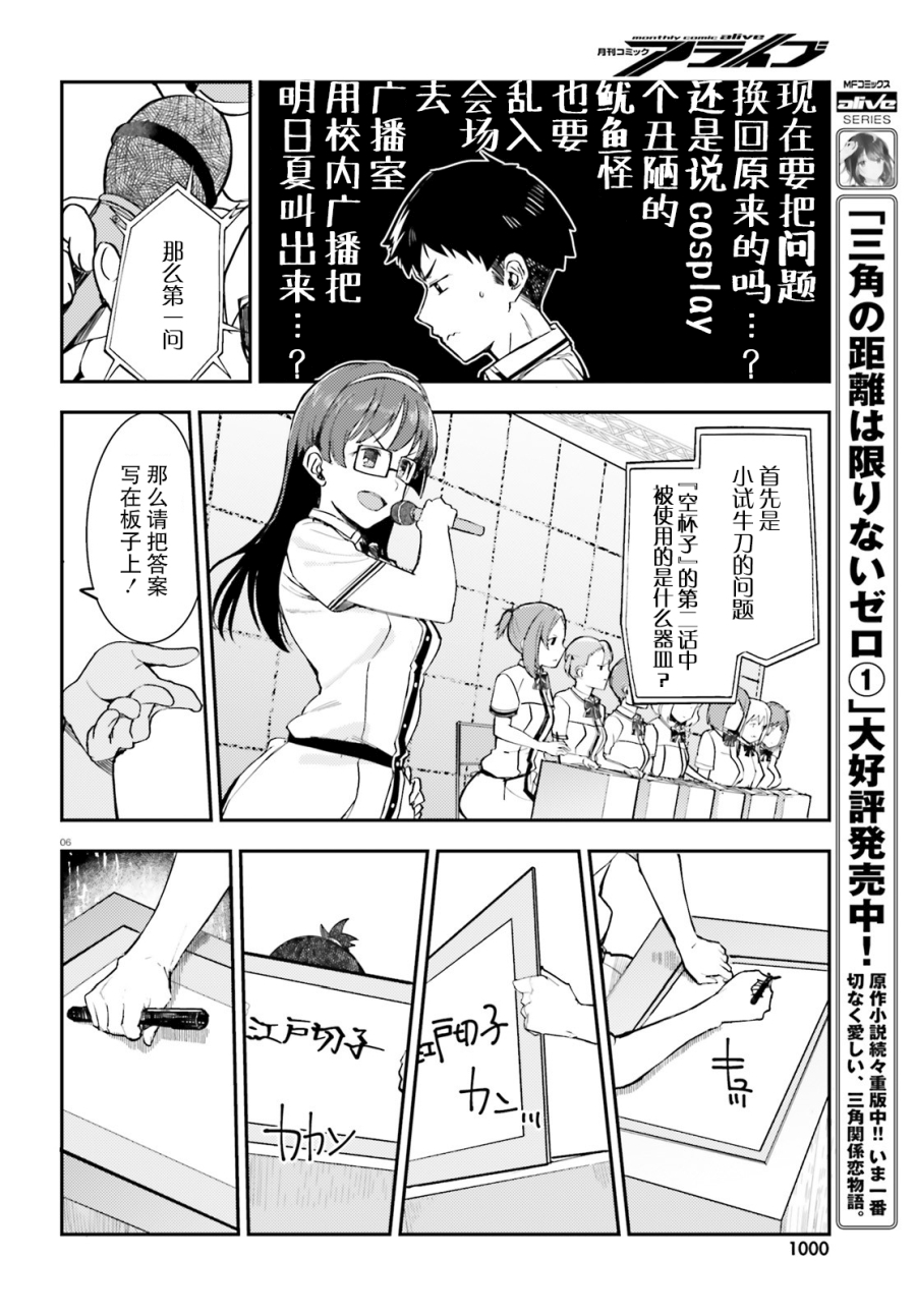 乃木坂明日夏的秘密韩漫全集-第10话无删减无遮挡章节图片 