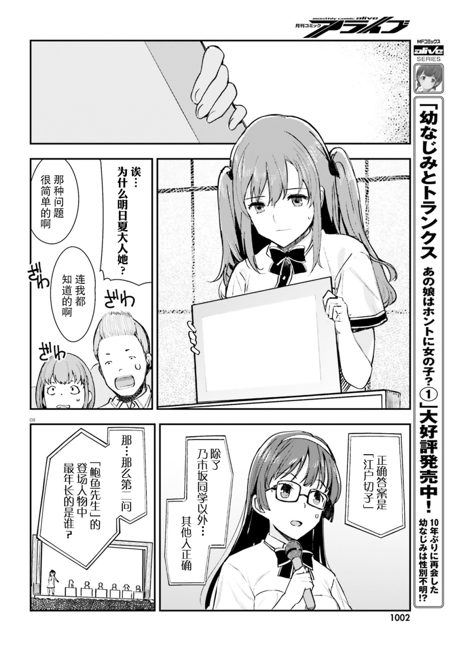 乃木坂明日夏的秘密韩漫全集-第10话无删减无遮挡章节图片 