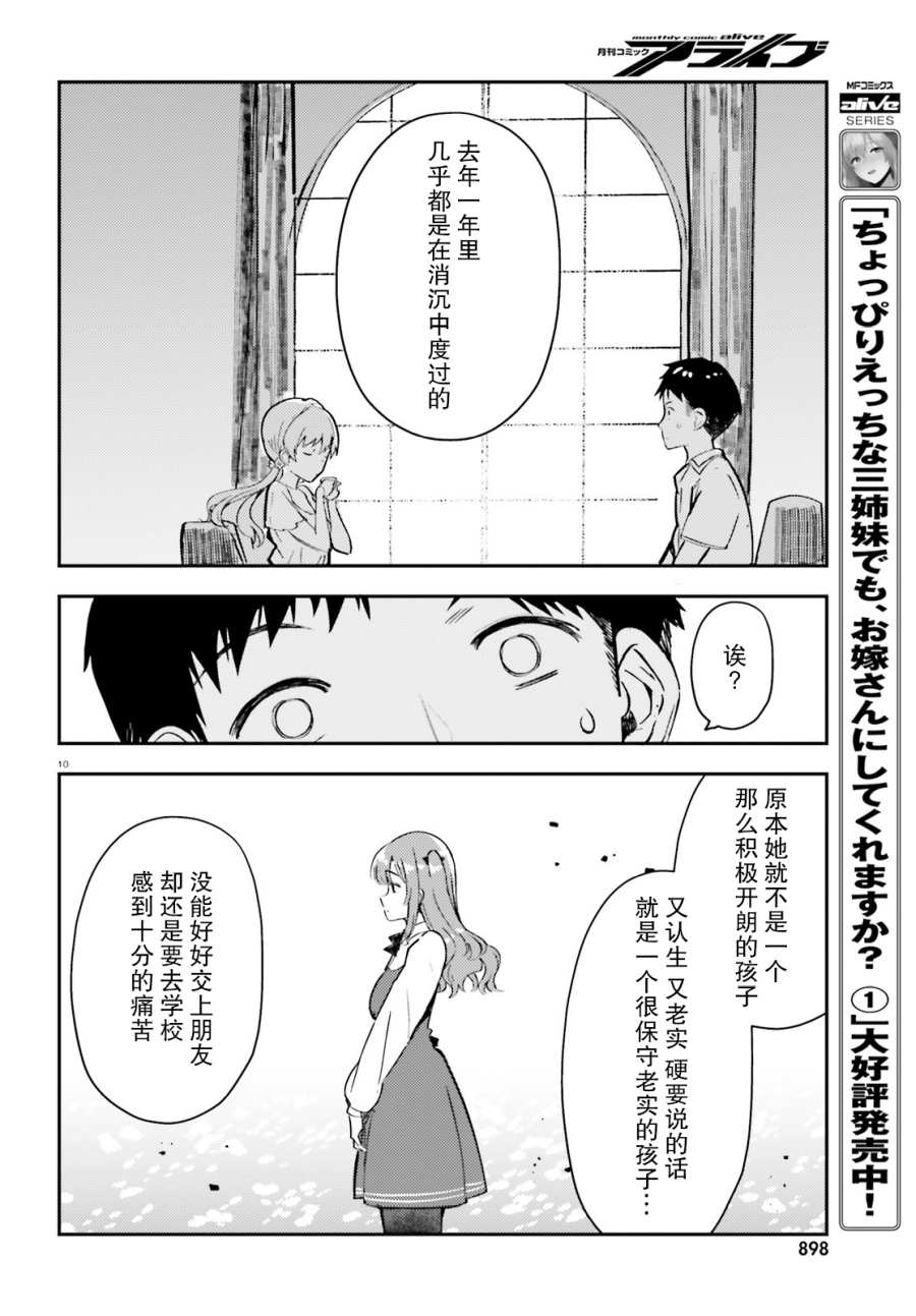 乃木坂明日夏的秘密韩漫全集-第11话无删减无遮挡章节图片 