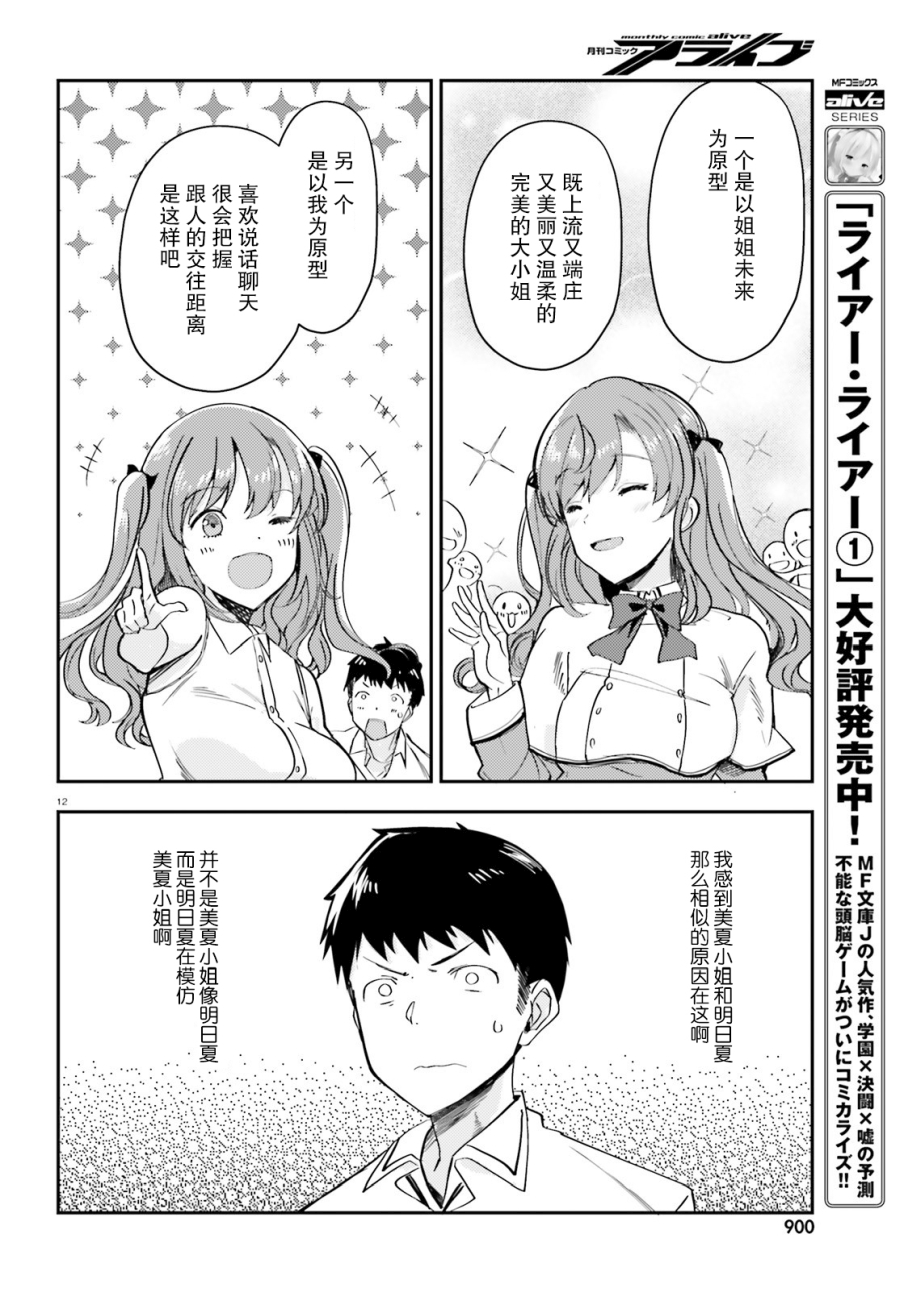 乃木坂明日夏的秘密韩漫全集-第11话无删减无遮挡章节图片 