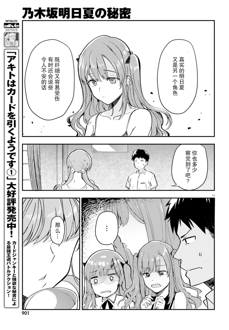 乃木坂明日夏的秘密韩漫全集-第11话无删减无遮挡章节图片 