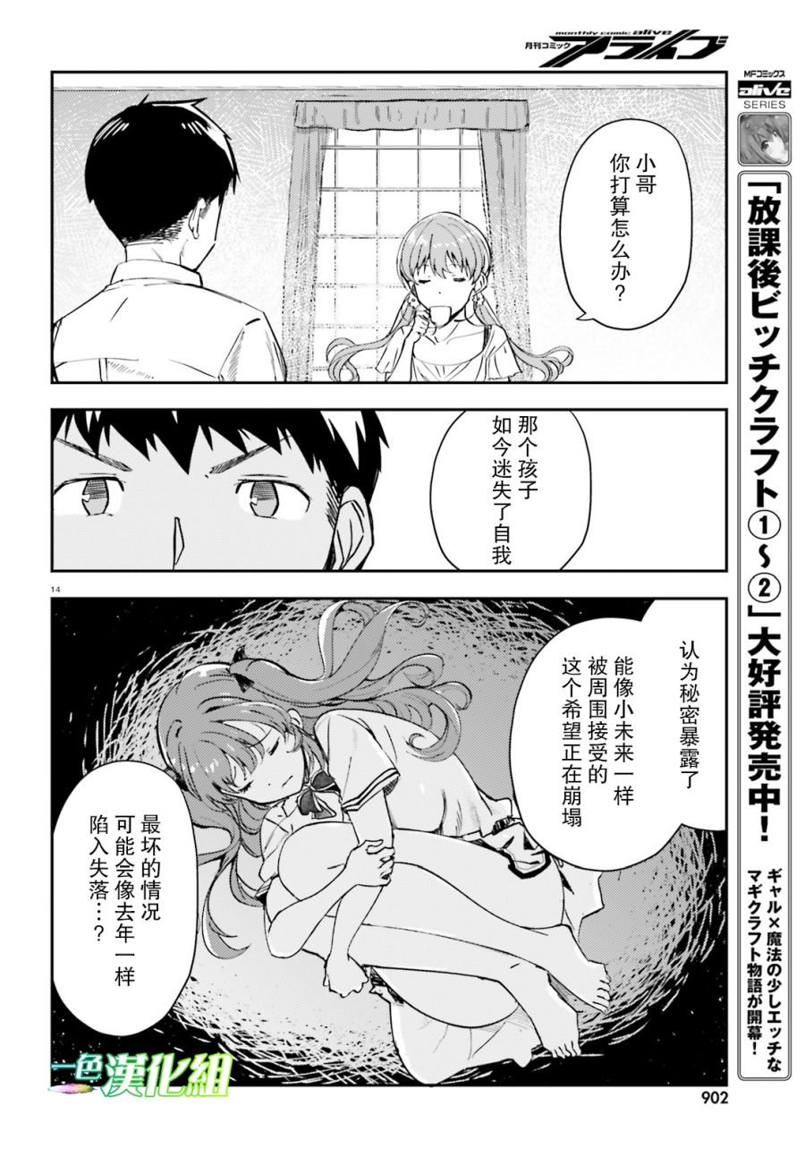 乃木坂明日夏的秘密韩漫全集-第11话无删减无遮挡章节图片 