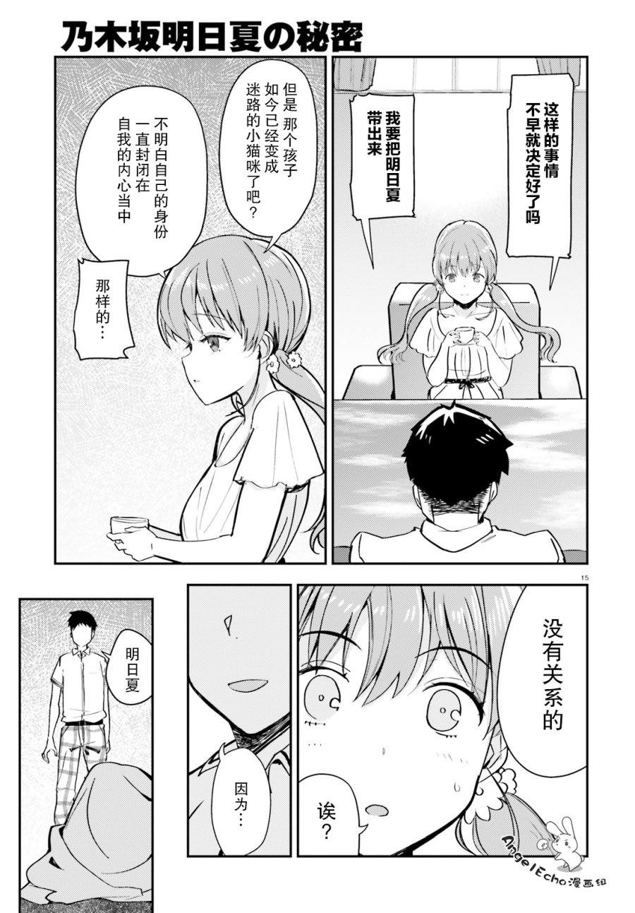 乃木坂明日夏的秘密韩漫全集-第11话无删减无遮挡章节图片 