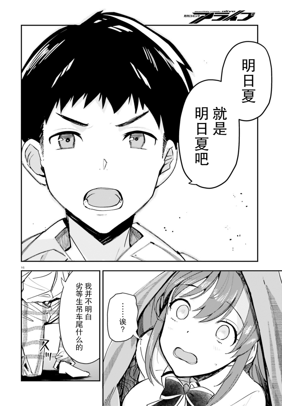 乃木坂明日夏的秘密韩漫全集-第11话无删减无遮挡章节图片 