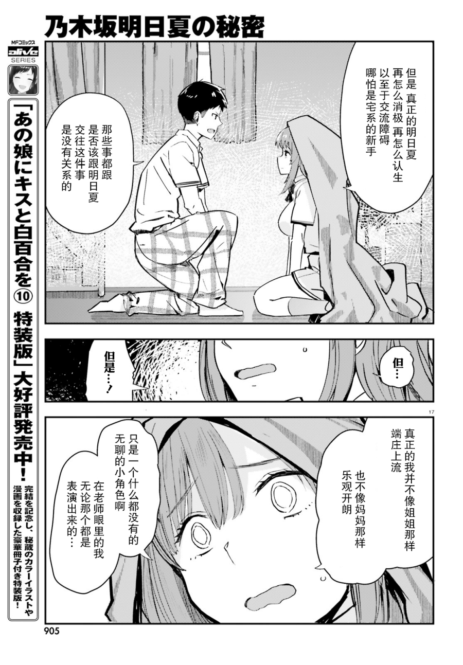 乃木坂明日夏的秘密韩漫全集-第11话无删减无遮挡章节图片 