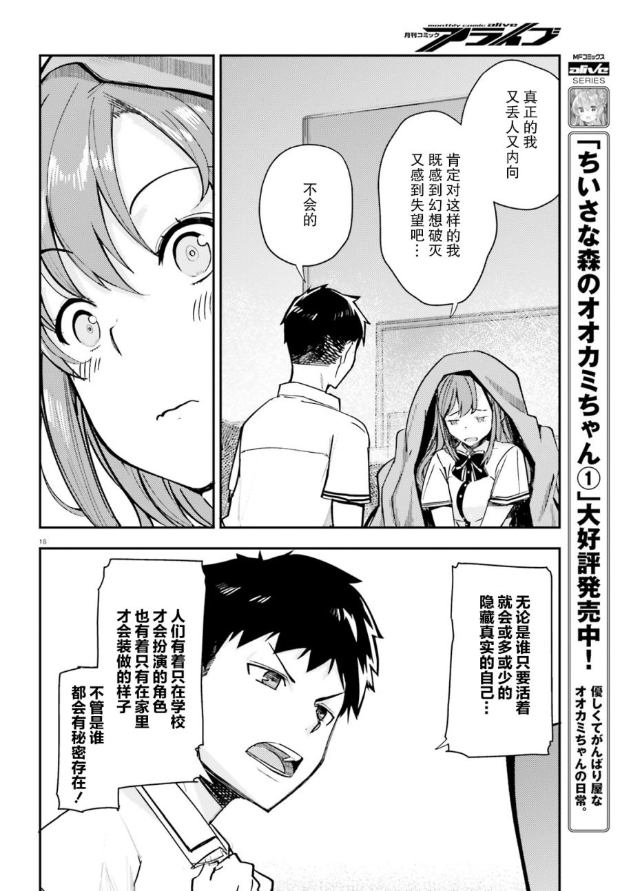 乃木坂明日夏的秘密韩漫全集-第11话无删减无遮挡章节图片 