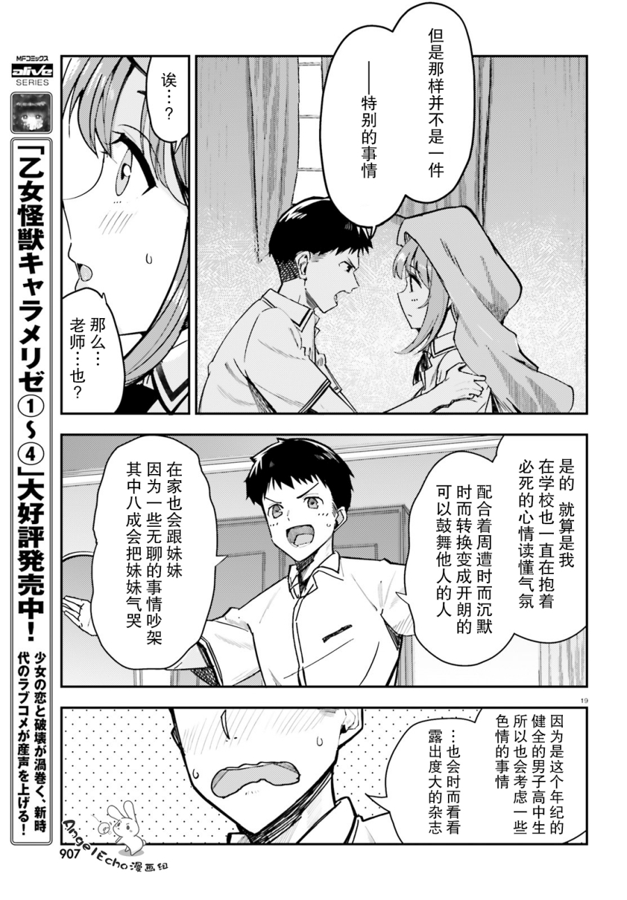 乃木坂明日夏的秘密韩漫全集-第11话无删减无遮挡章节图片 