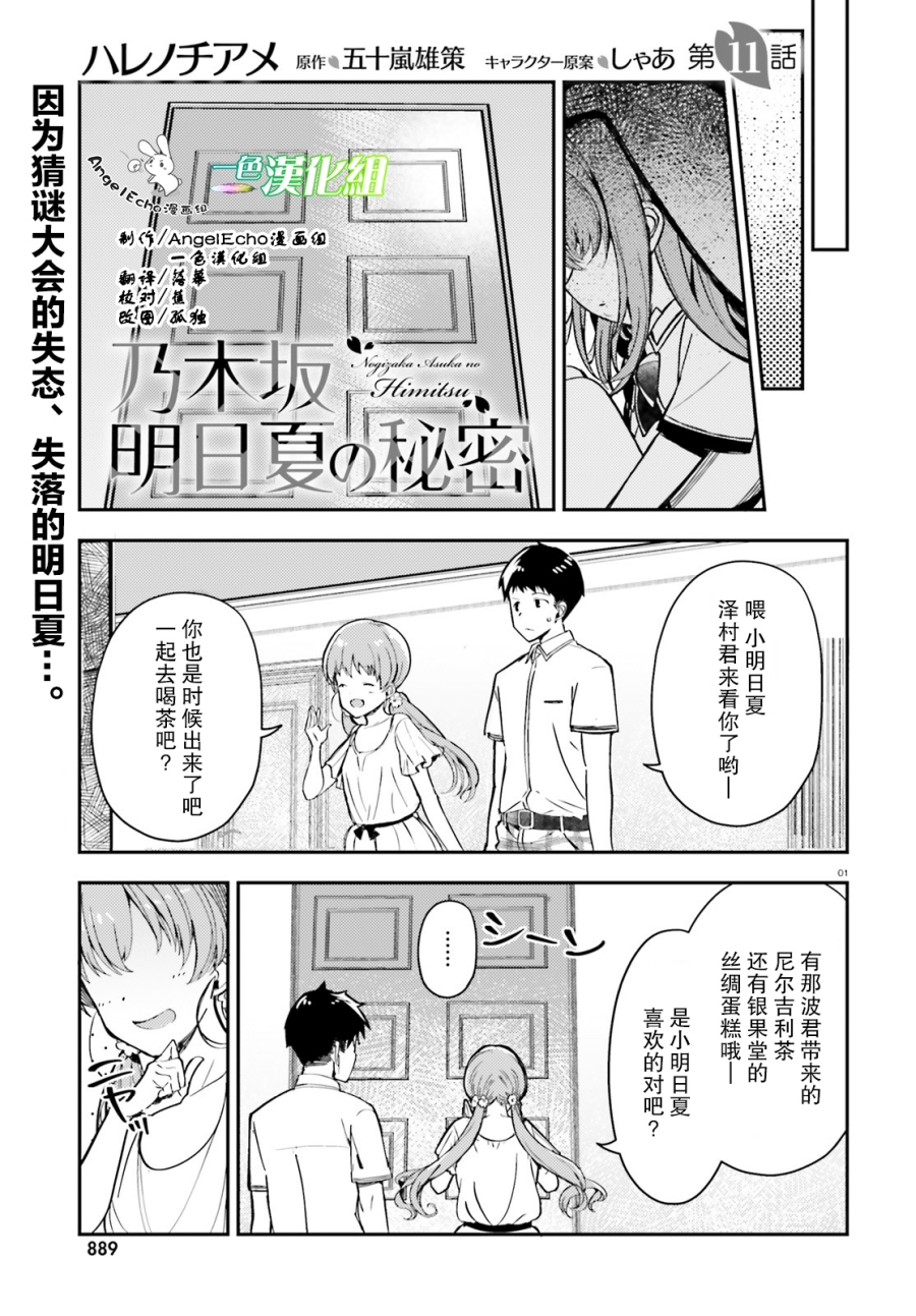 乃木坂明日夏的秘密韩漫全集-第11话无删减无遮挡章节图片 