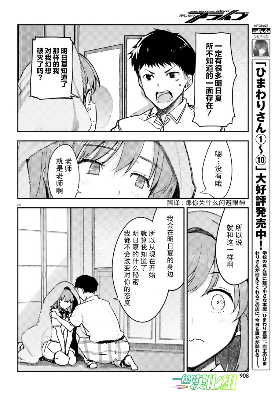 乃木坂明日夏的秘密韩漫全集-第11话无删减无遮挡章节图片 