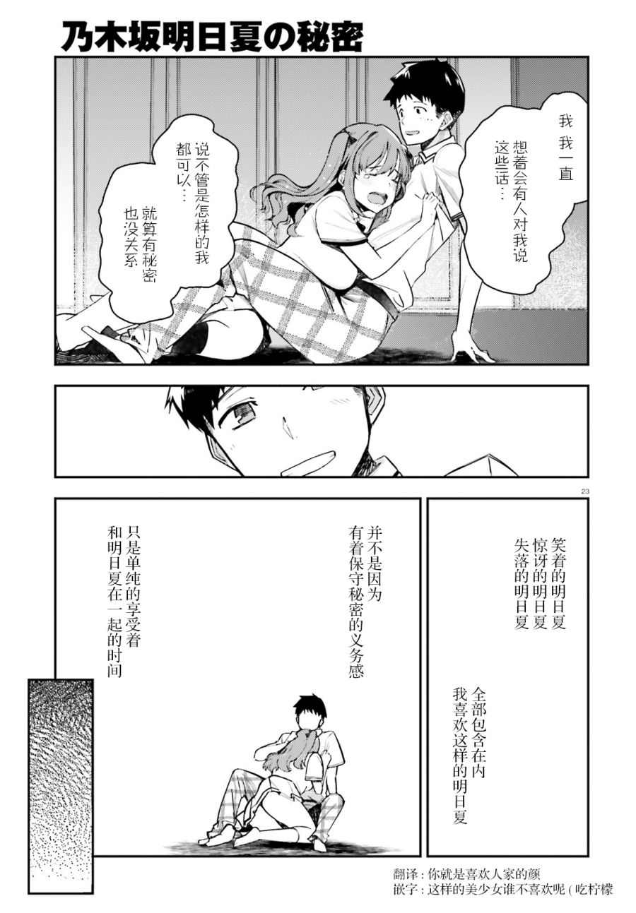乃木坂明日夏的秘密韩漫全集-第11话无删减无遮挡章节图片 