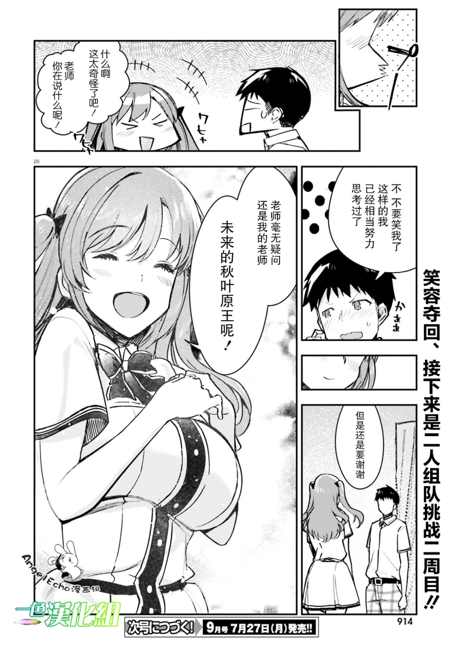 乃木坂明日夏的秘密韩漫全集-第11话无删减无遮挡章节图片 