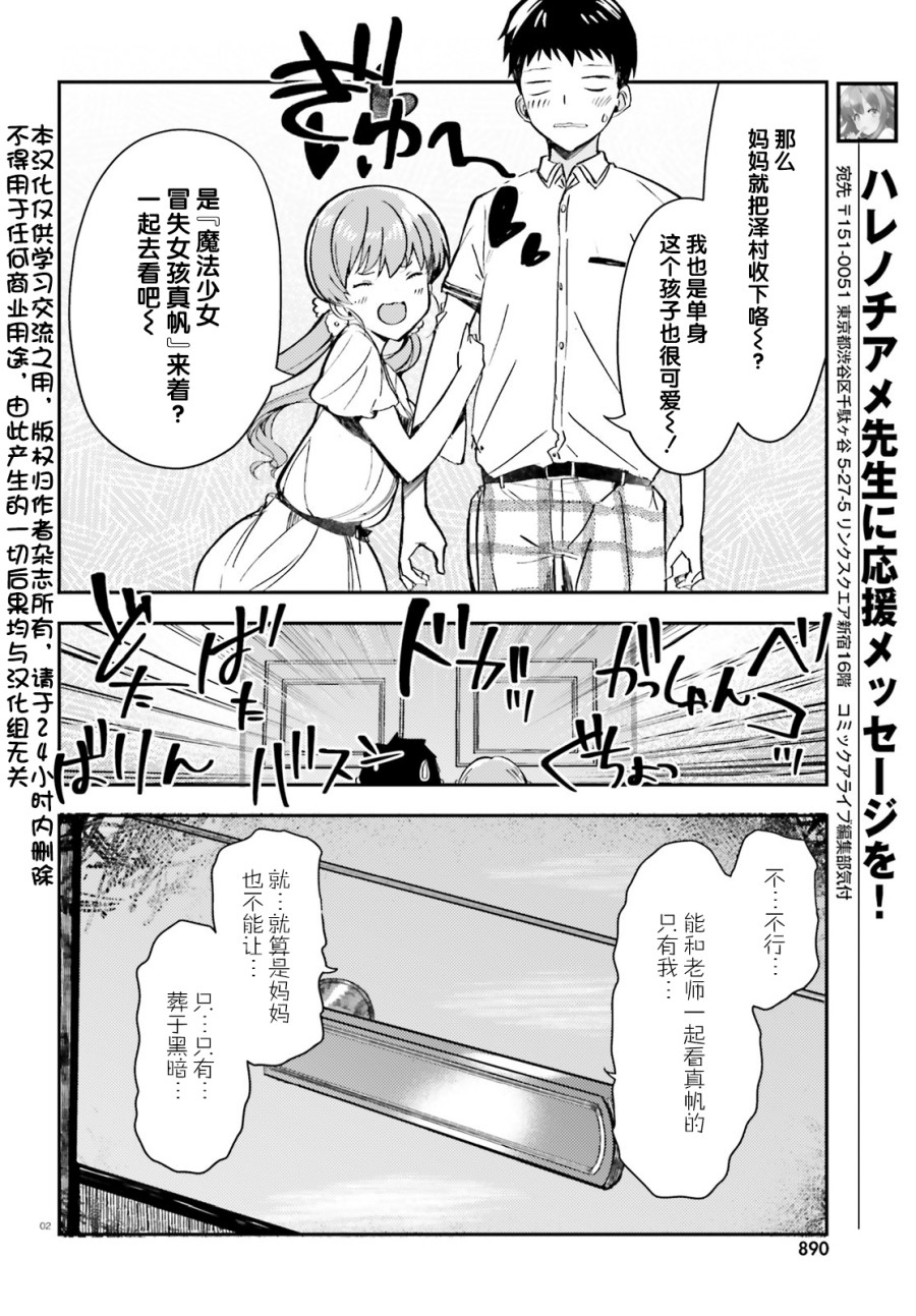 乃木坂明日夏的秘密韩漫全集-第11话无删减无遮挡章节图片 