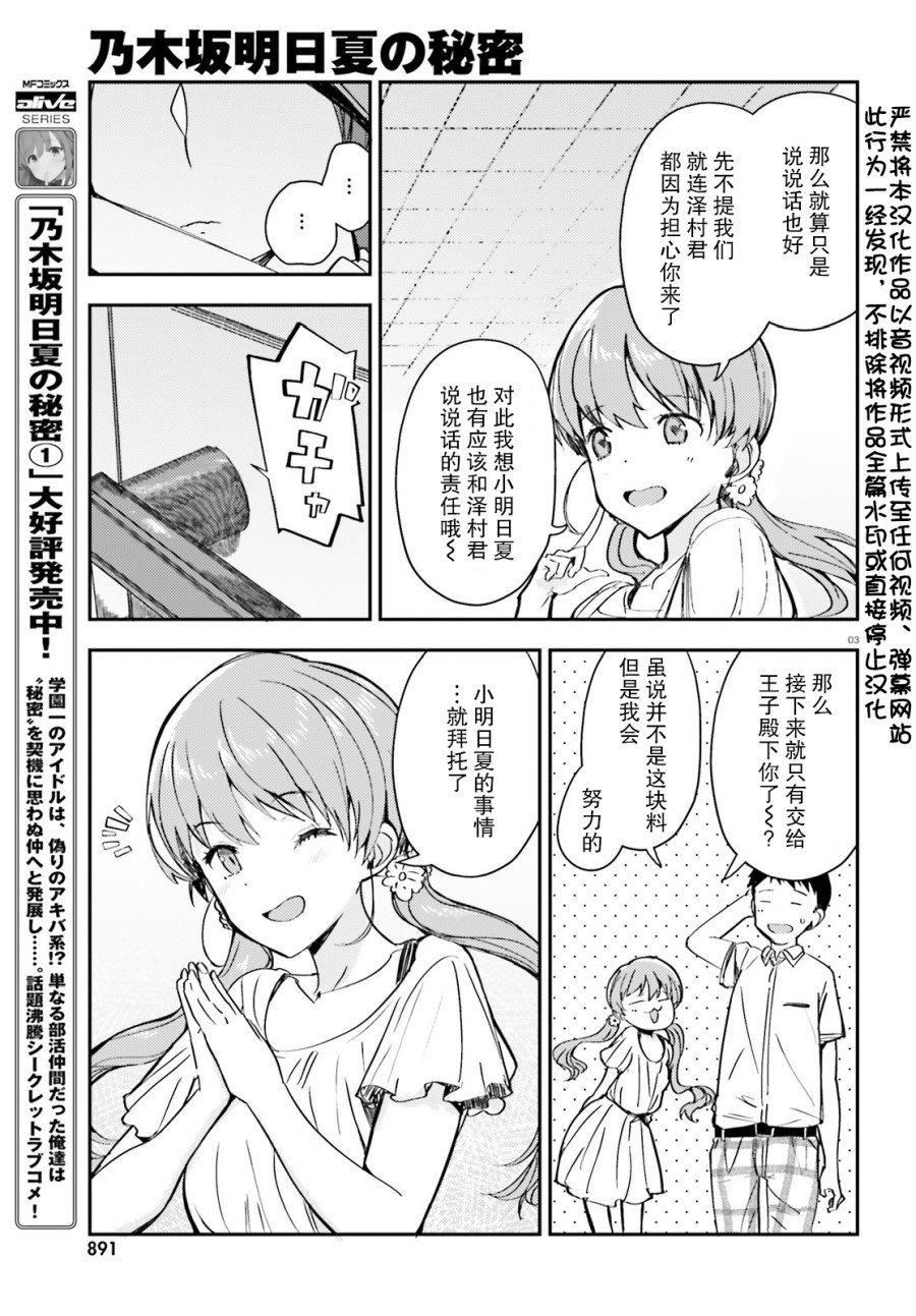 乃木坂明日夏的秘密韩漫全集-第11话无删减无遮挡章节图片 