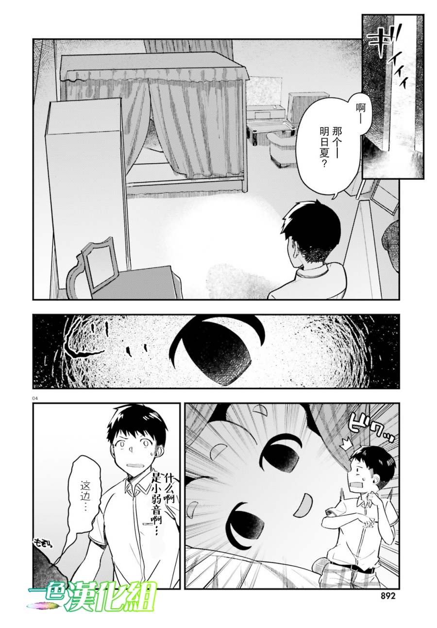 乃木坂明日夏的秘密韩漫全集-第11话无删减无遮挡章节图片 