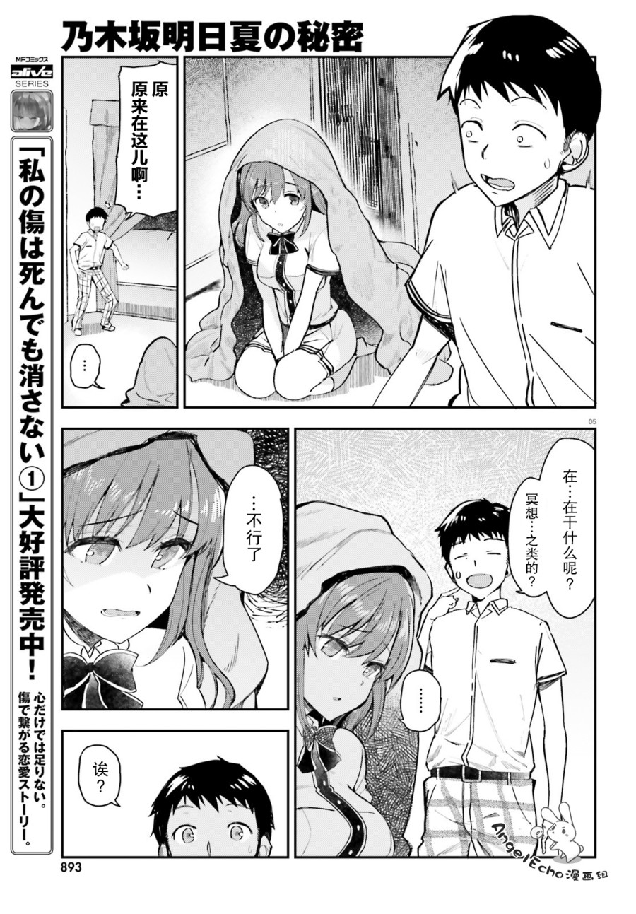 乃木坂明日夏的秘密韩漫全集-第11话无删减无遮挡章节图片 