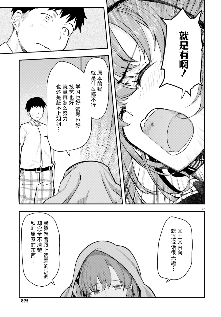 乃木坂明日夏的秘密韩漫全集-第11话无删减无遮挡章节图片 