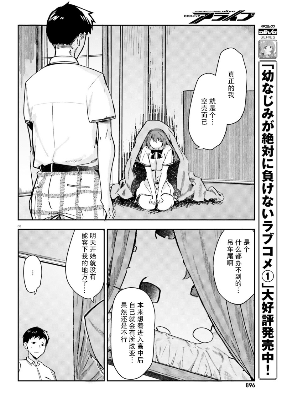 乃木坂明日夏的秘密韩漫全集-第11话无删减无遮挡章节图片 