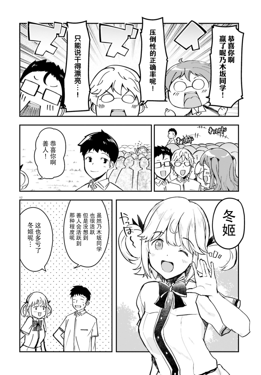 乃木坂明日夏的秘密韩漫全集-第12话无删减无遮挡章节图片 