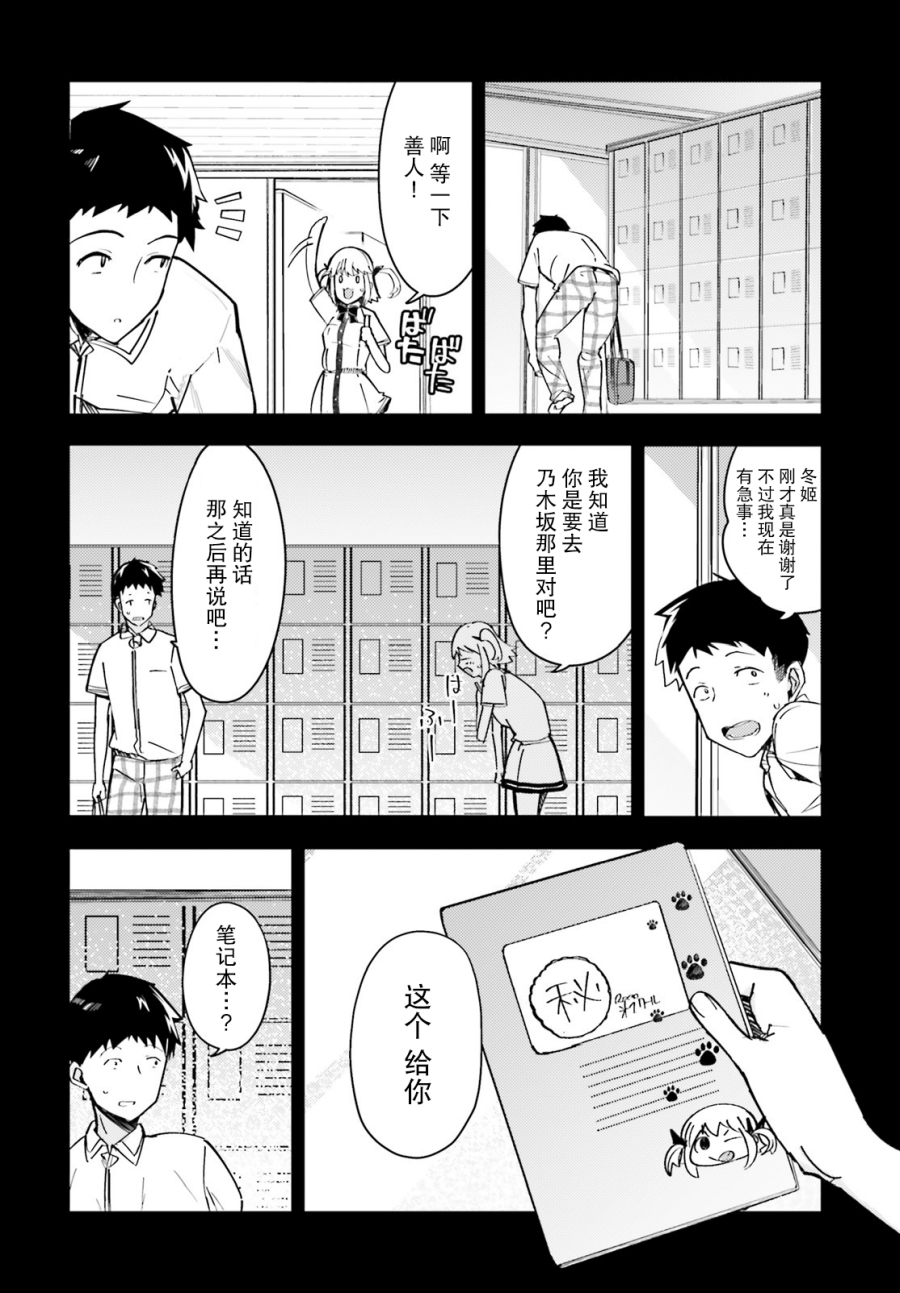 乃木坂明日夏的秘密韩漫全集-第12话无删减无遮挡章节图片 