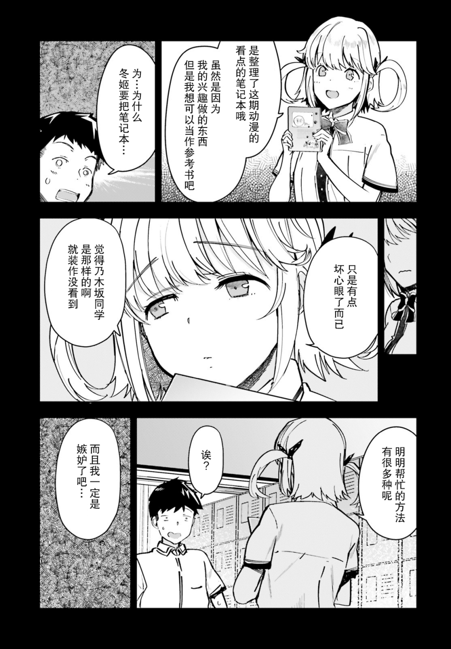乃木坂明日夏的秘密韩漫全集-第12话无删减无遮挡章节图片 