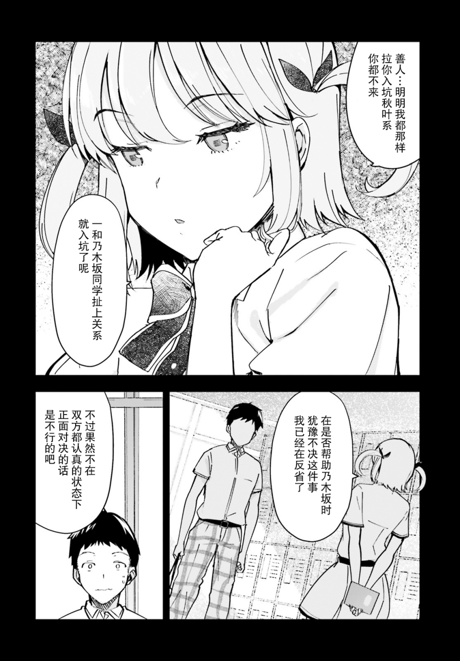 乃木坂明日夏的秘密韩漫全集-第12话无删减无遮挡章节图片 