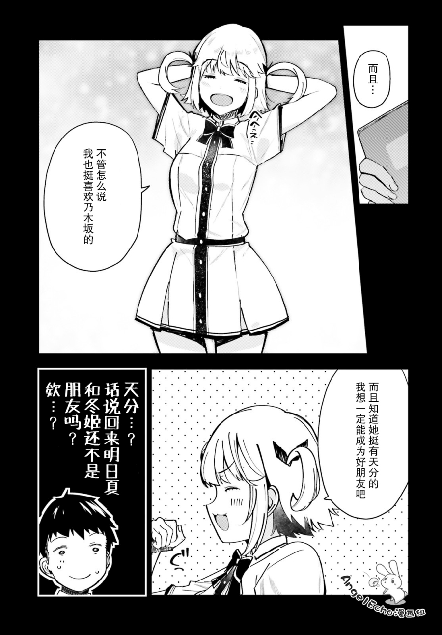 乃木坂明日夏的秘密韩漫全集-第12话无删减无遮挡章节图片 