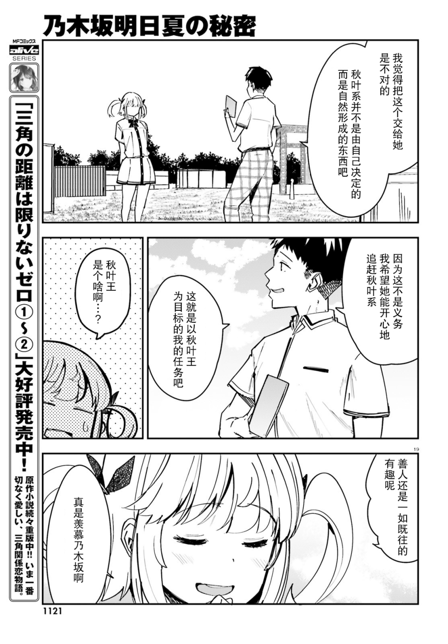 乃木坂明日夏的秘密韩漫全集-第12话无删减无遮挡章节图片 