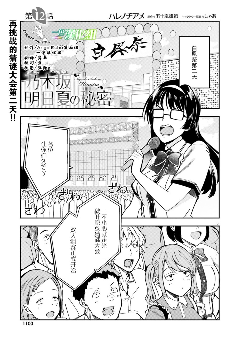 乃木坂明日夏的秘密韩漫全集-第12话无删减无遮挡章节图片 