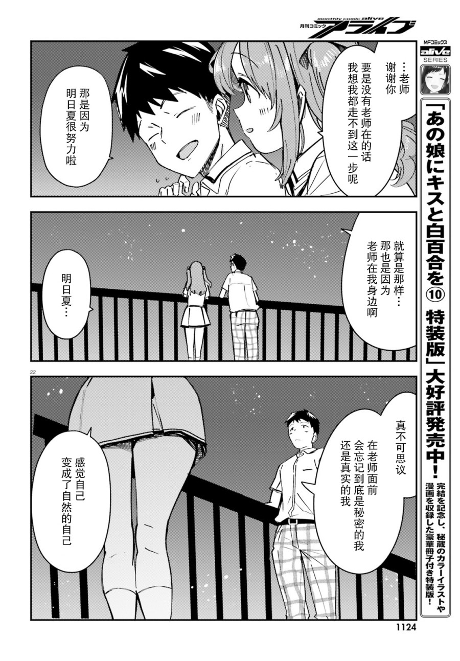 乃木坂明日夏的秘密韩漫全集-第12话无删减无遮挡章节图片 