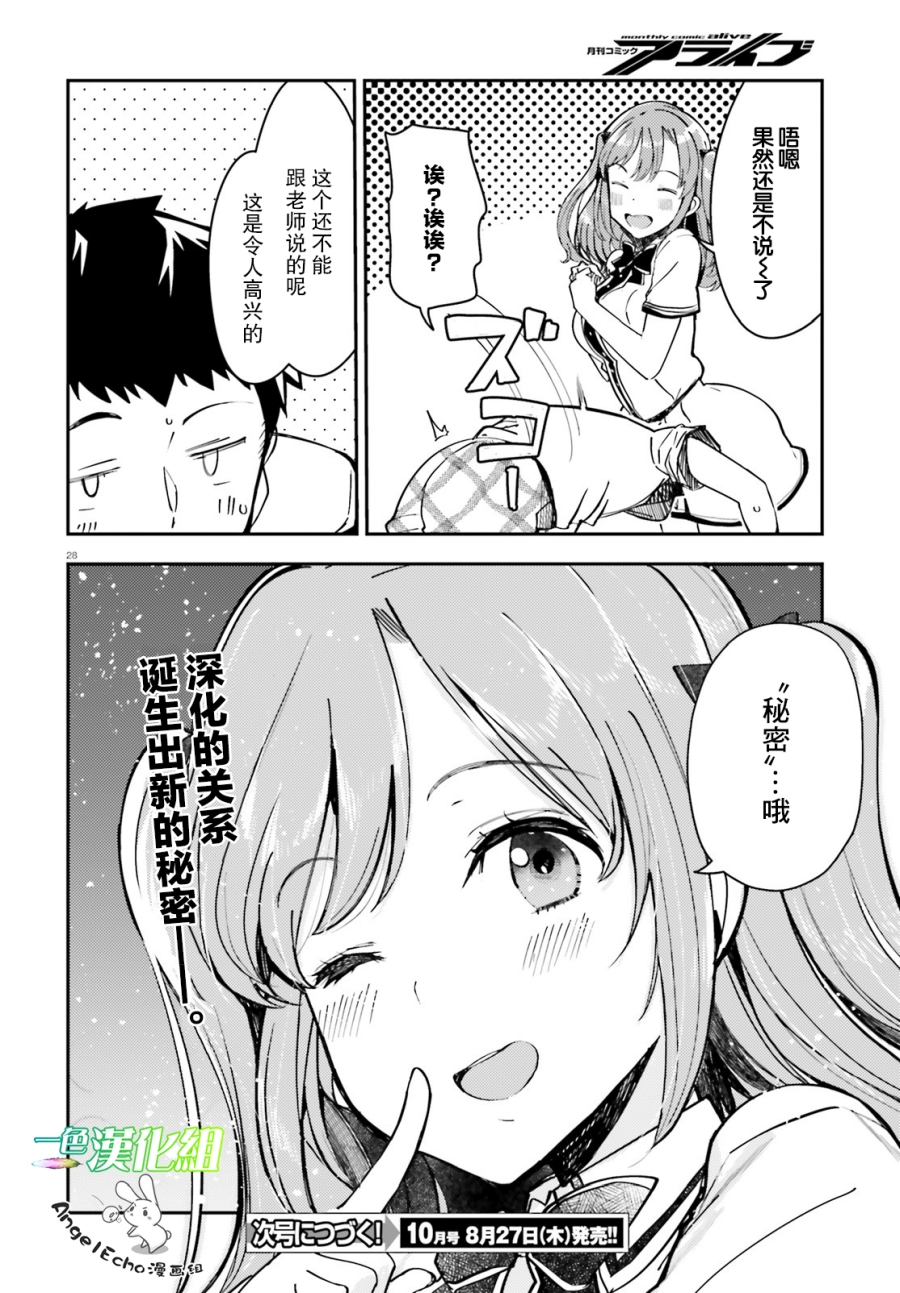 乃木坂明日夏的秘密韩漫全集-第12话无删减无遮挡章节图片 