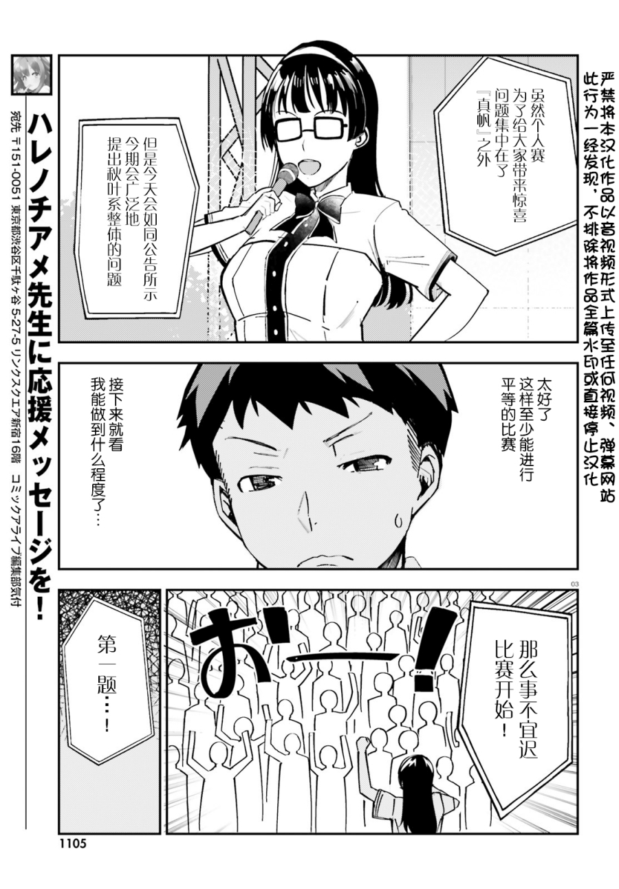 乃木坂明日夏的秘密韩漫全集-第12话无删减无遮挡章节图片 