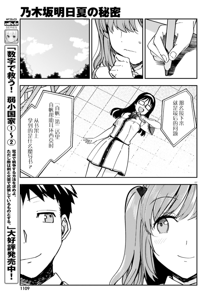 乃木坂明日夏的秘密韩漫全集-第12话无删减无遮挡章节图片 