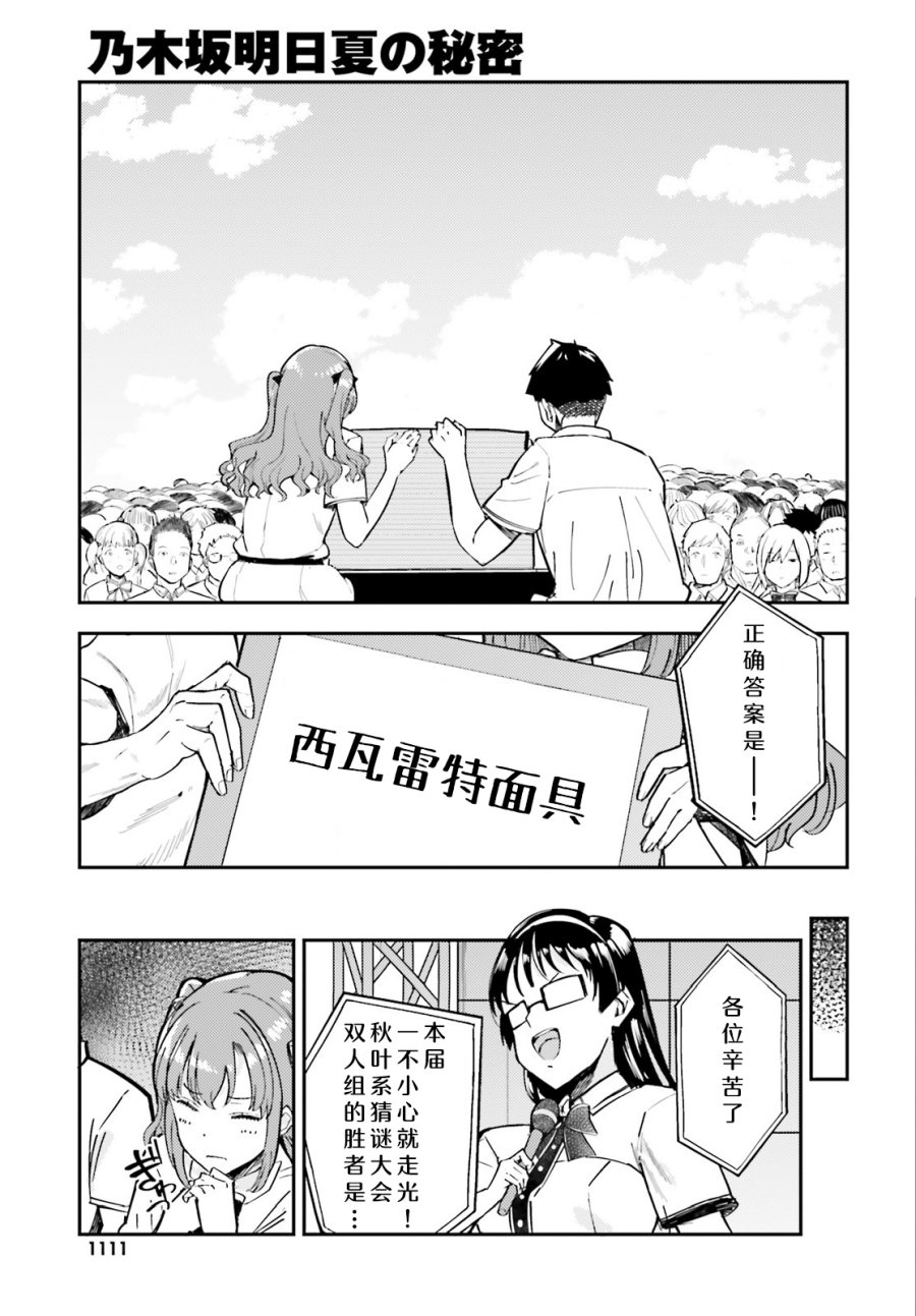 乃木坂明日夏的秘密韩漫全集-第12话无删减无遮挡章节图片 