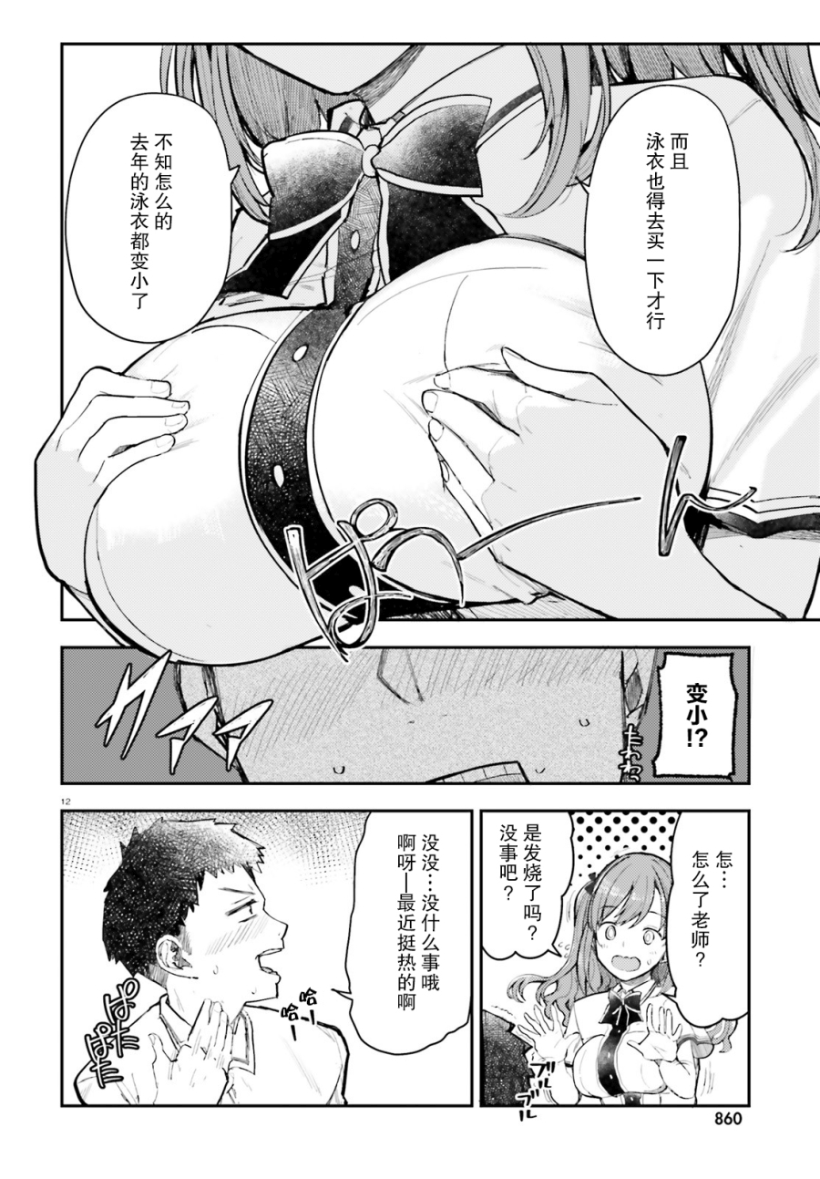 乃木坂明日夏的秘密韩漫全集-第13话无删减无遮挡章节图片 