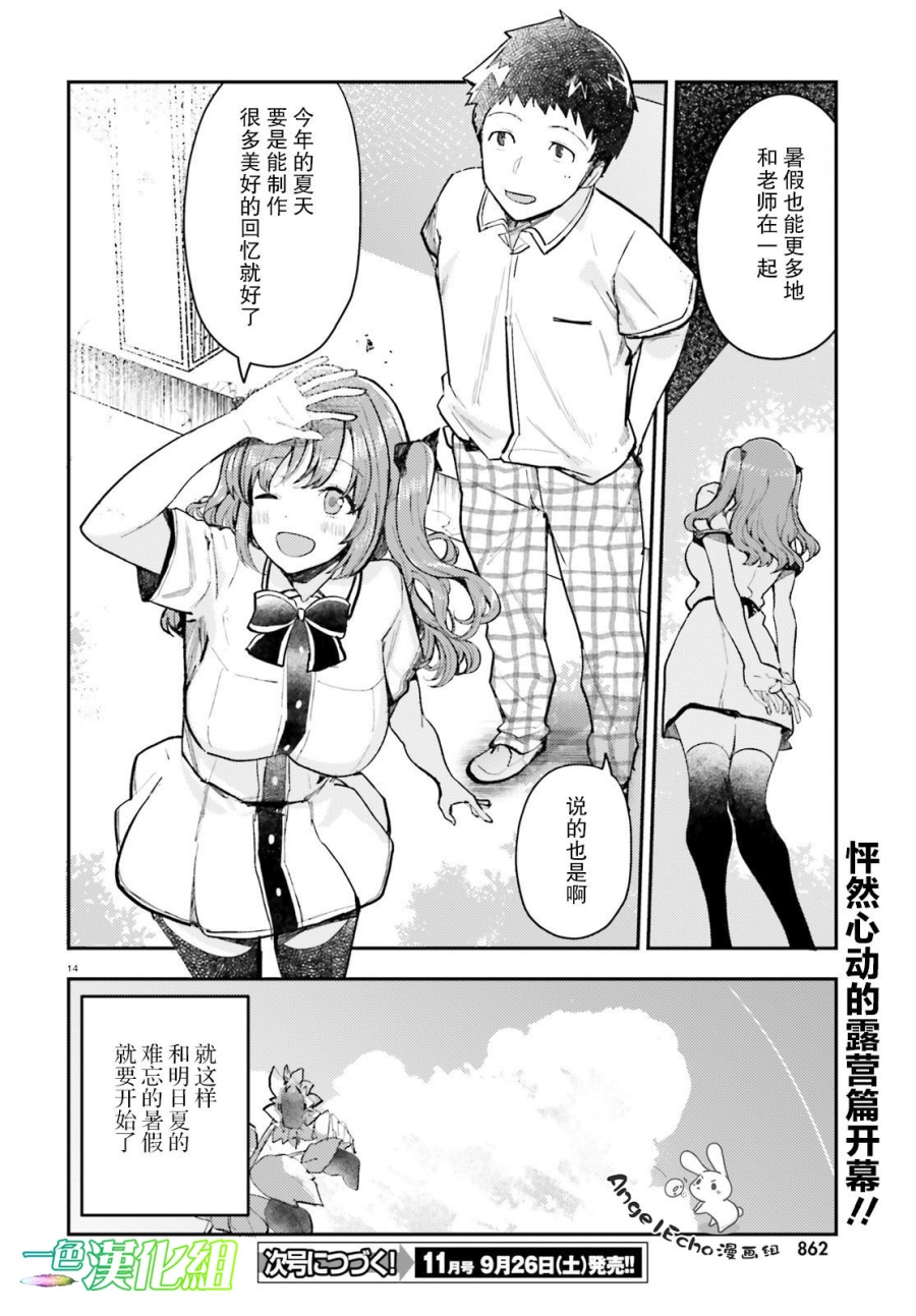 乃木坂明日夏的秘密韩漫全集-第13话无删减无遮挡章节图片 