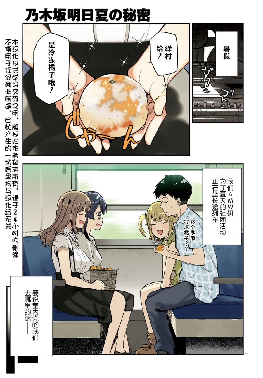 乃木坂明日夏的秘密韩漫全集-第13话无删减无遮挡章节图片 