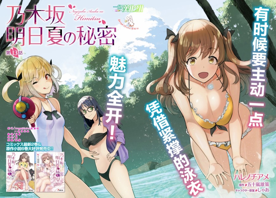 乃木坂明日夏的秘密韩漫全集-第13话无删减无遮挡章节图片 