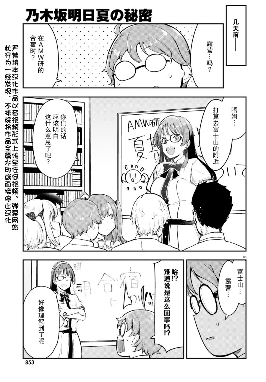 乃木坂明日夏的秘密韩漫全集-第13话无删减无遮挡章节图片 