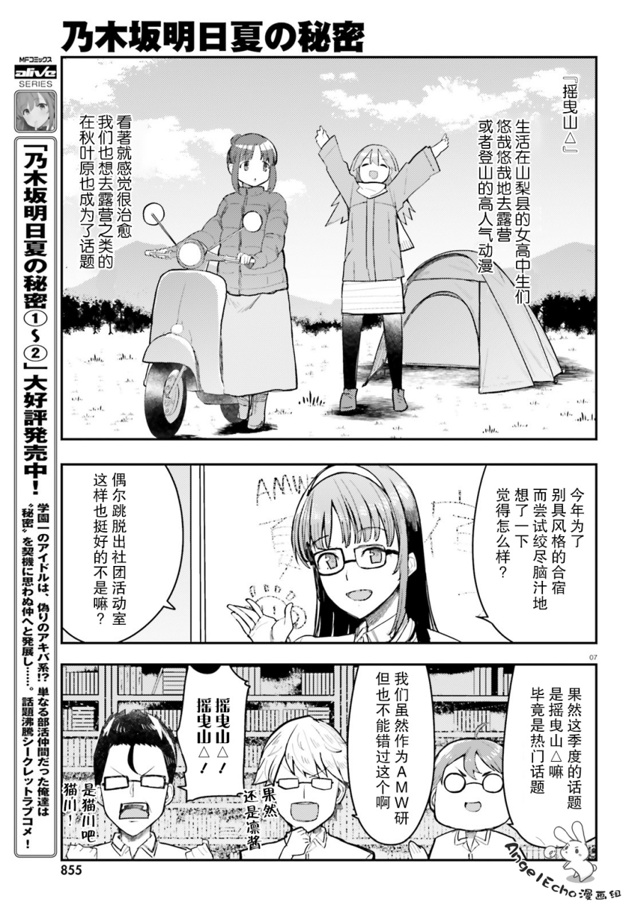 乃木坂明日夏的秘密韩漫全集-第13话无删减无遮挡章节图片 