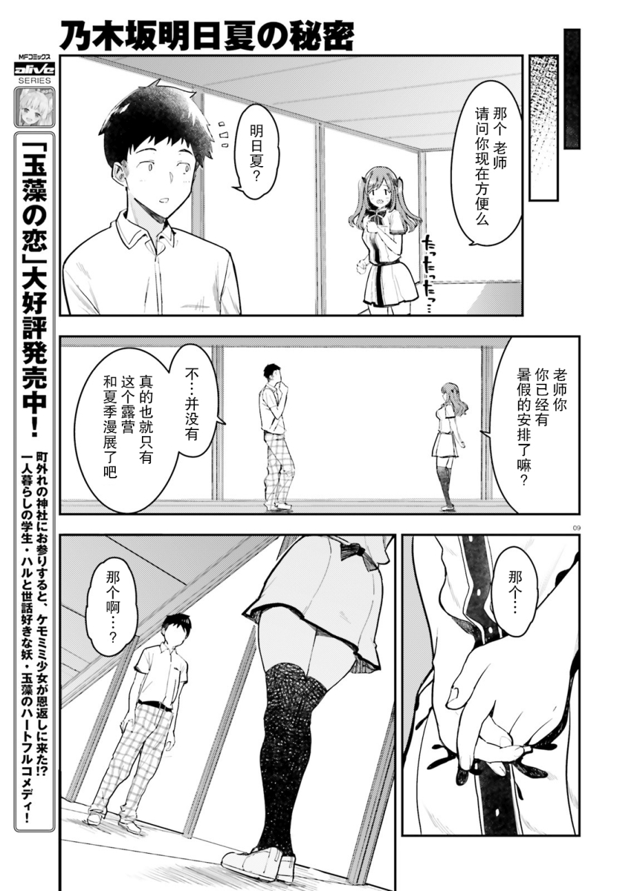乃木坂明日夏的秘密韩漫全集-第13话无删减无遮挡章节图片 