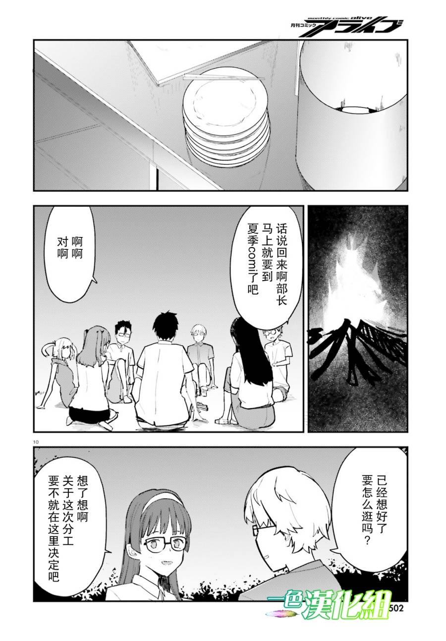 乃木坂明日夏的秘密韩漫全集-第14话无删减无遮挡章节图片 