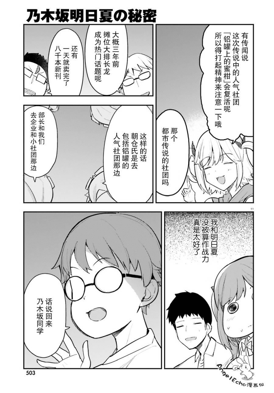 乃木坂明日夏的秘密韩漫全集-第14话无删减无遮挡章节图片 
