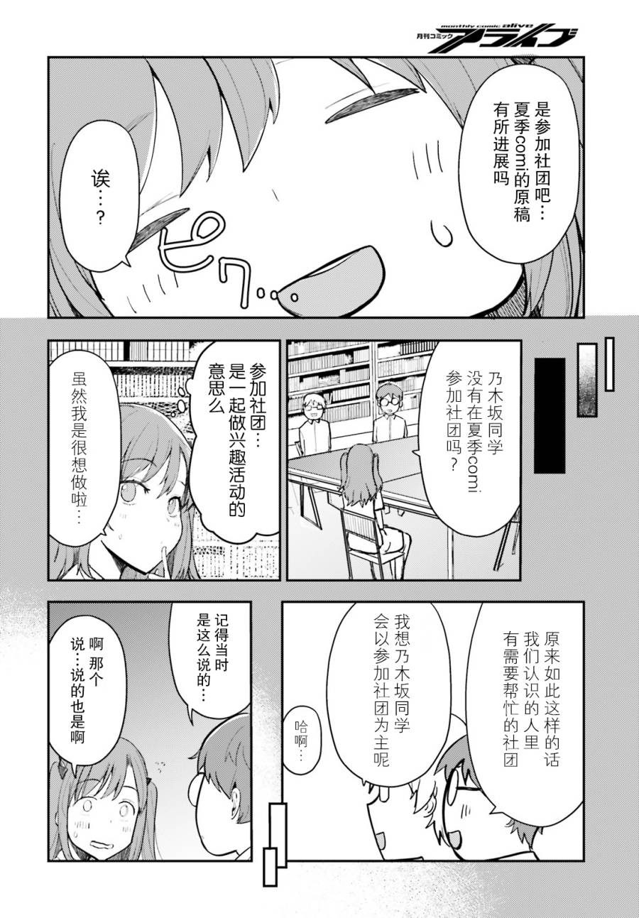 乃木坂明日夏的秘密韩漫全集-第14话无删减无遮挡章节图片 