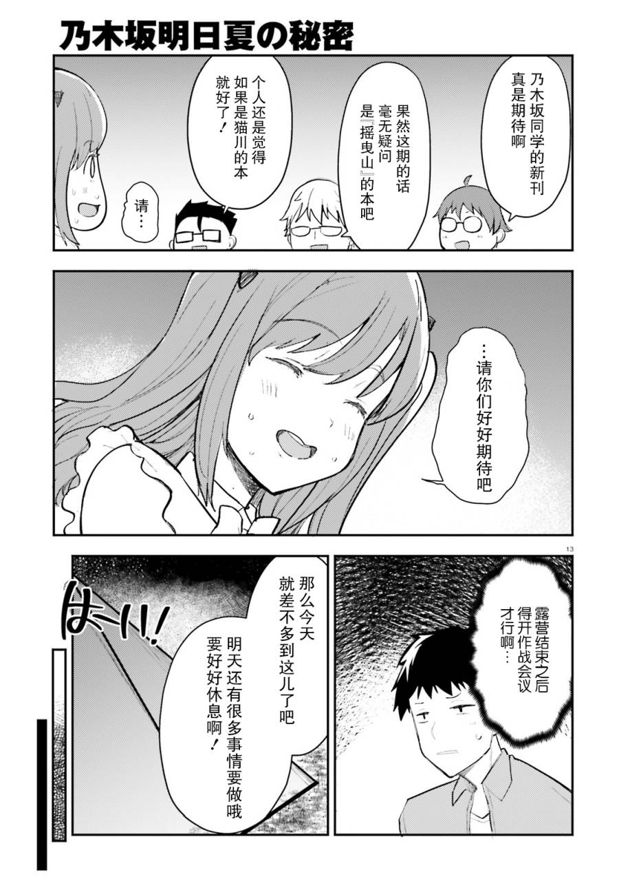 乃木坂明日夏的秘密韩漫全集-第14话无删减无遮挡章节图片 