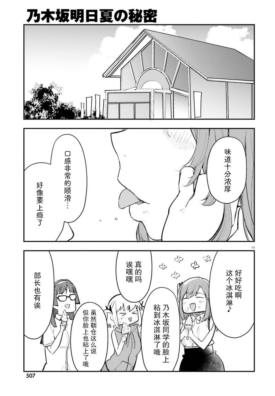 乃木坂明日夏的秘密韩漫全集-第14话无删减无遮挡章节图片 